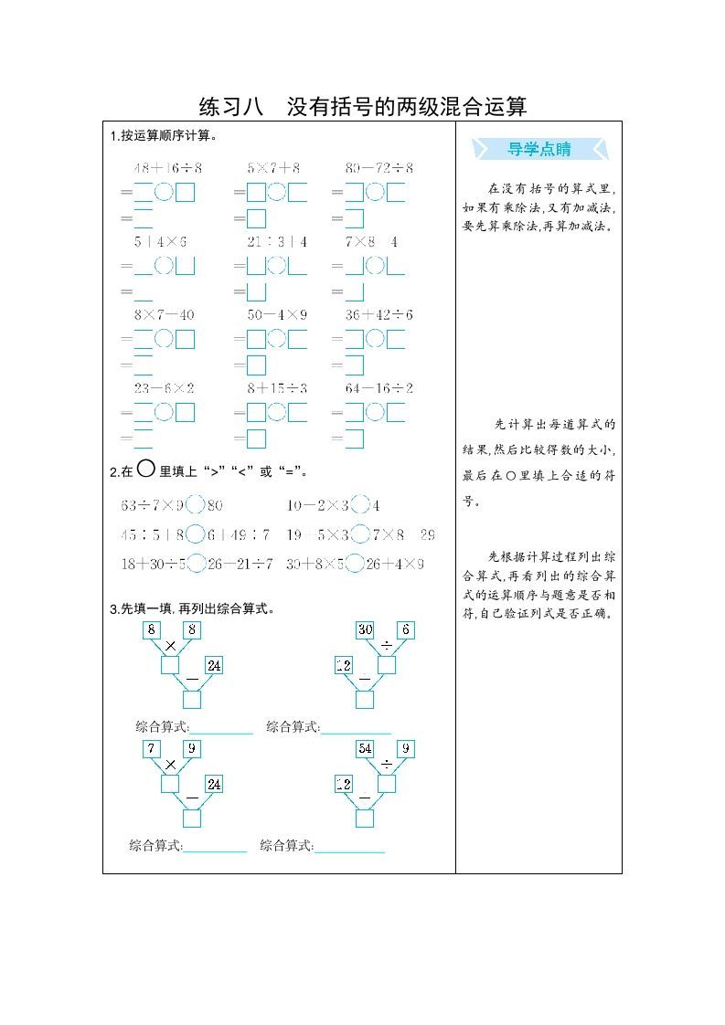 二年级数学下册练习八没有括号的两级混合运算（人教版）_练习题|试卷|知识点|复习提纲