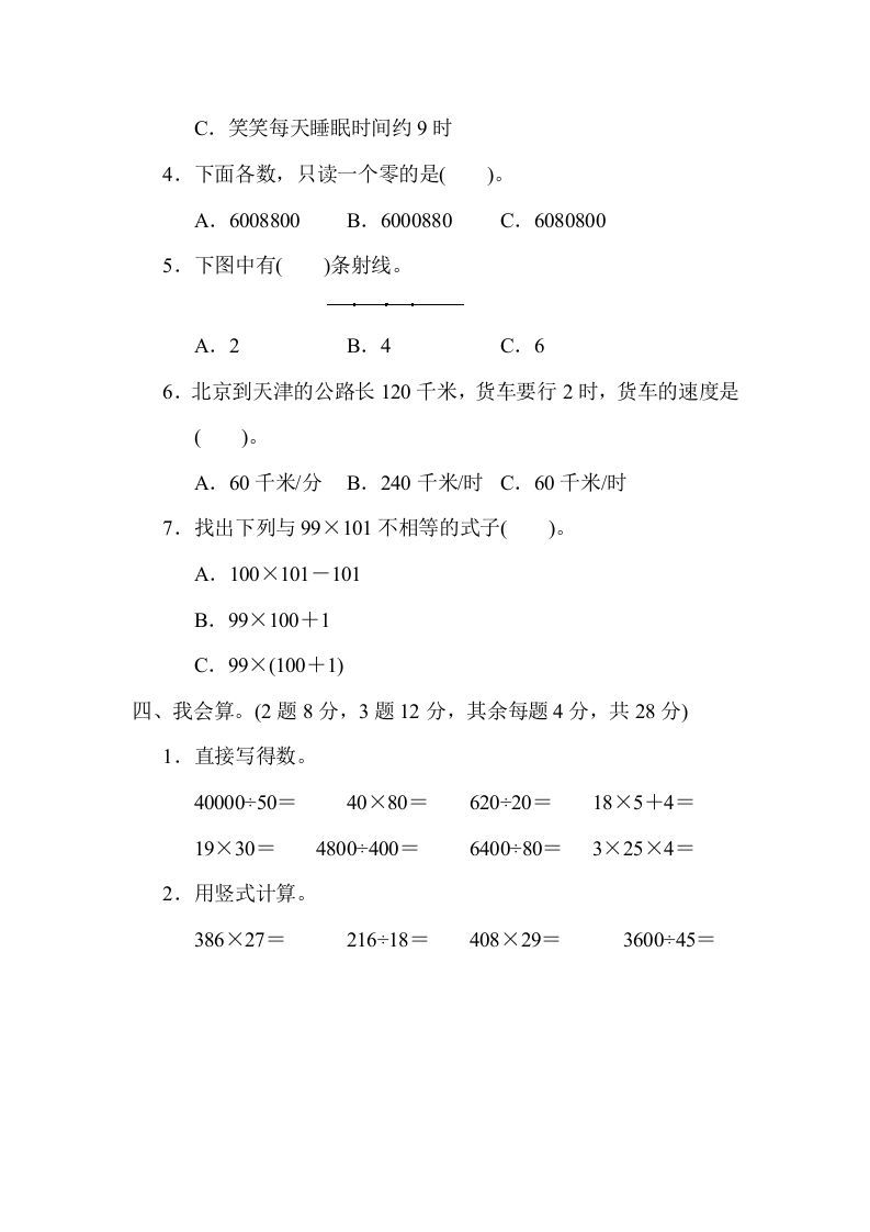 图片[3]_四年级数学上册期末练习(8)（北师大版）_练习题|试卷|知识点|复习提纲