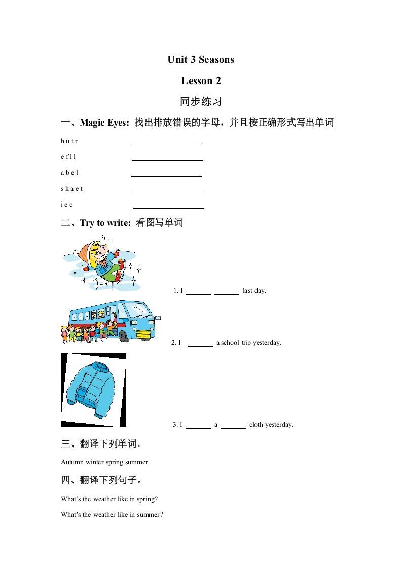 二年级英语下册Unit3SeasonsLesson2同步练习1（人教版）_练习题|试卷|知识点|复习提纲