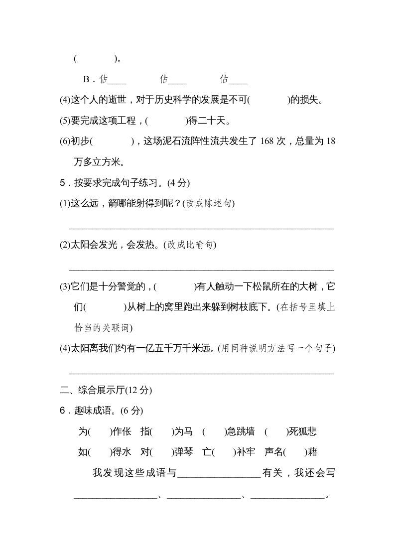 图片[2]_五年级语文上册第五单元达标检测卷（二）（部编版）_练习题|试卷|知识点|复习提纲