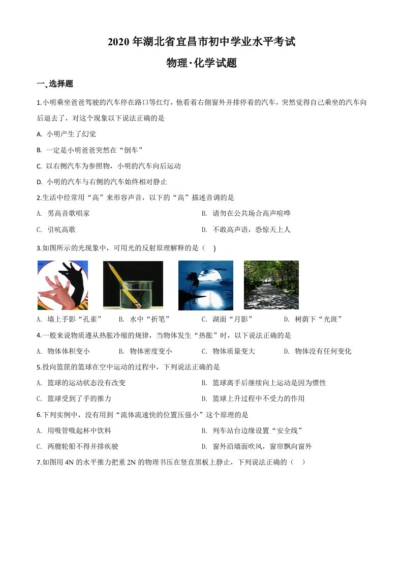 2020年湖北省宜昌市中考物理试题（空白卷）_练习题|试卷|知识点|复习提纲