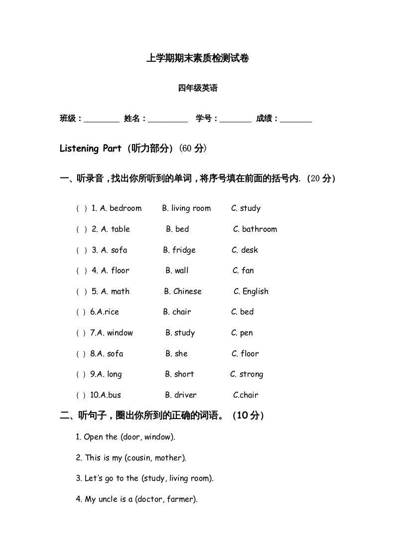 四年级英语上册期末测试题9（含听力材料）（人教PEP）_练习题|试卷|知识点|复习提纲