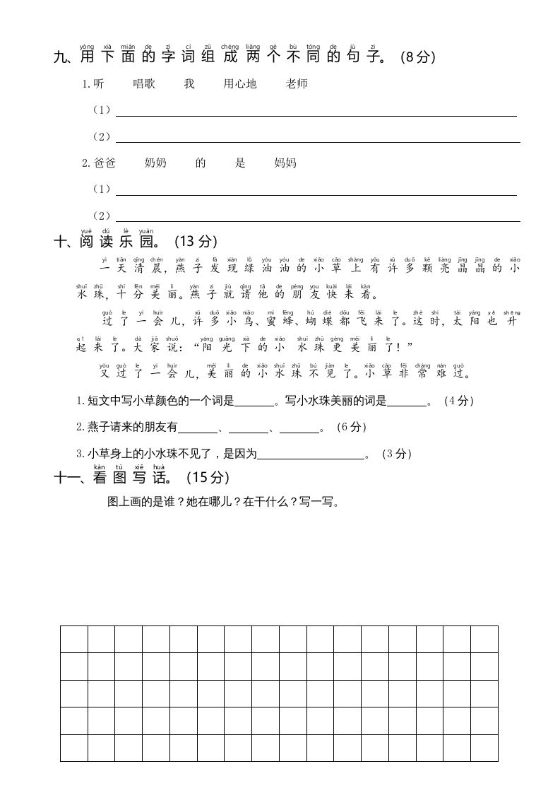 图片[3]_一年级语文上册统编语上第四次月考（）（部编版）_练习题|试卷|知识点|复习提纲