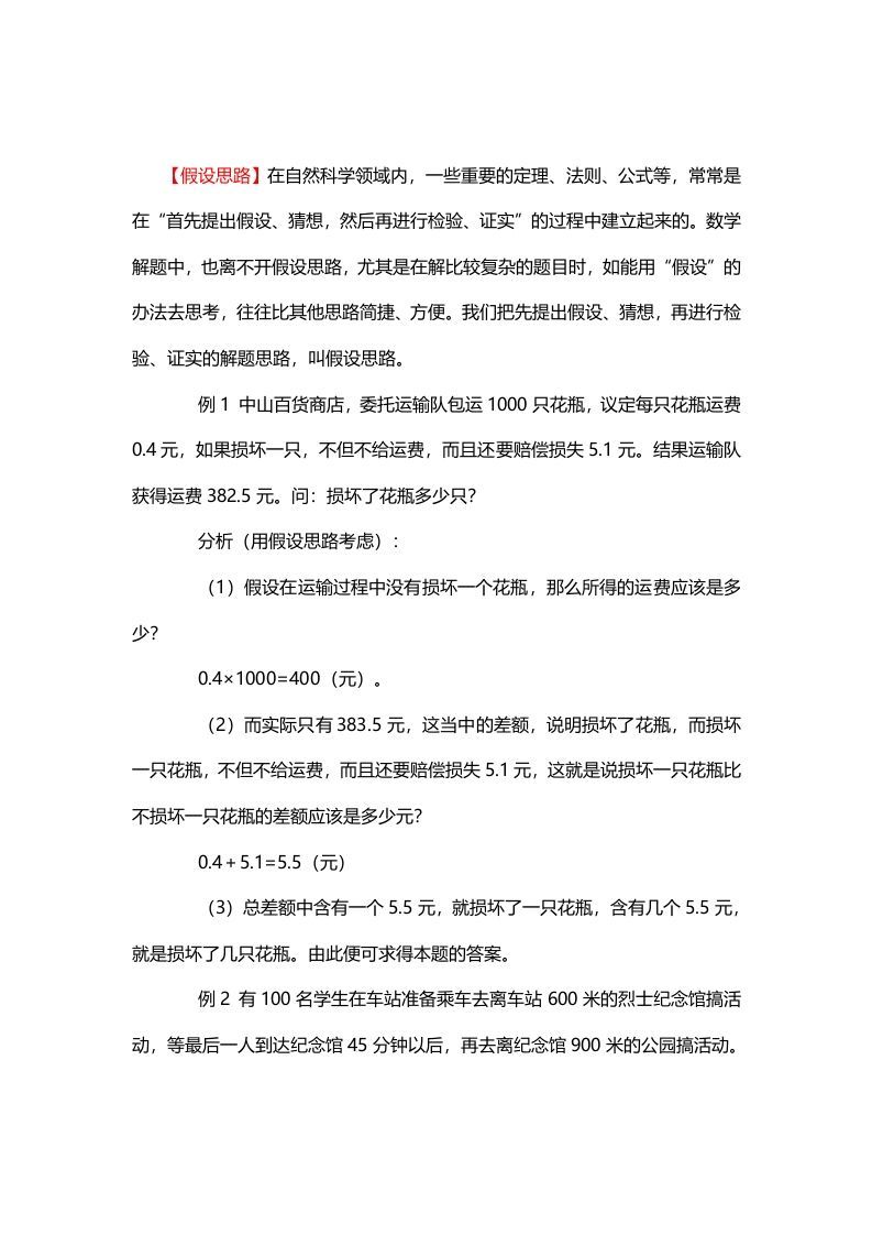 四年级数学下册5、假设思路_练习题|试卷|知识点|复习提纲