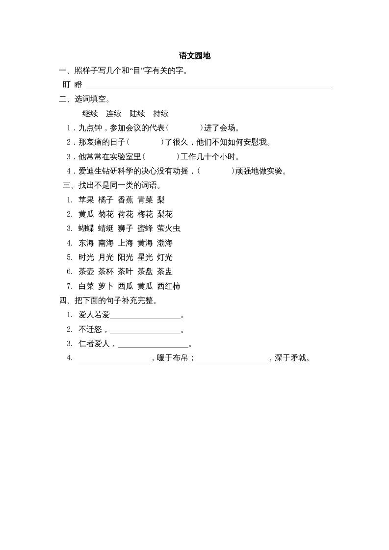 三年级语文上册园地八课时练（部编版）_练习题|试卷|知识点|复习提纲