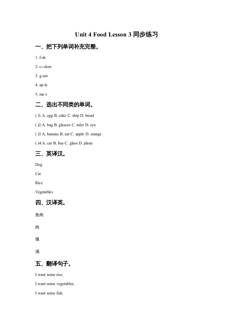 一年级英语上册Unit4FoodLesson3同步练习1（人教一起点）_练习题|试卷|知识点|复习提纲