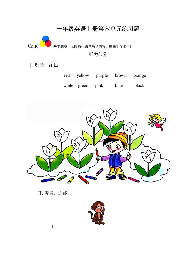 一年级英语上册第六单元测试题（人教一起点）_练习题|试卷|知识点|复习提纲