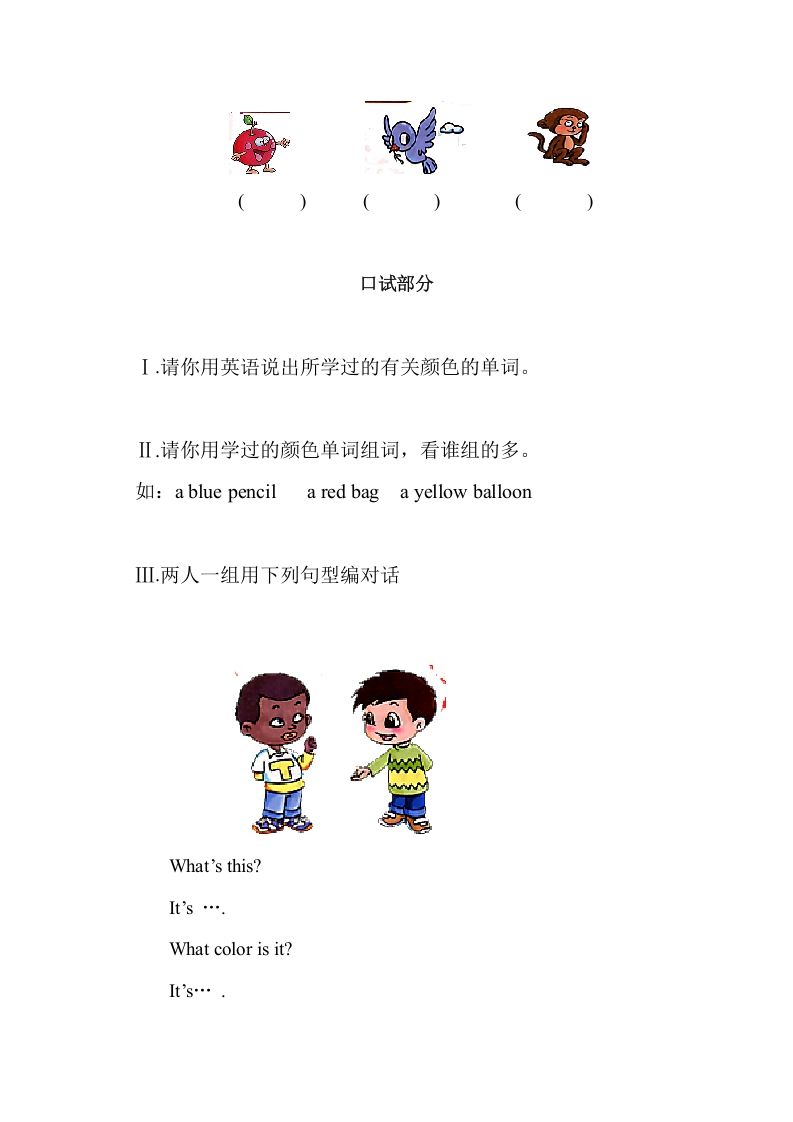 图片[3]_一年级英语上册第六单元测试题（人教一起点）_练习题|试卷|知识点|复习提纲