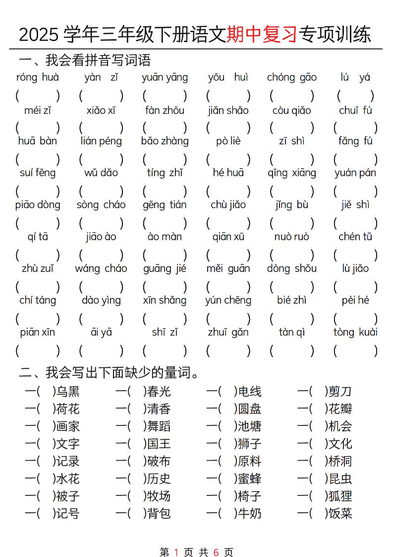 三年级下册语文期中复习重点专项训练12页_练习题|试卷|知识点|复习提纲