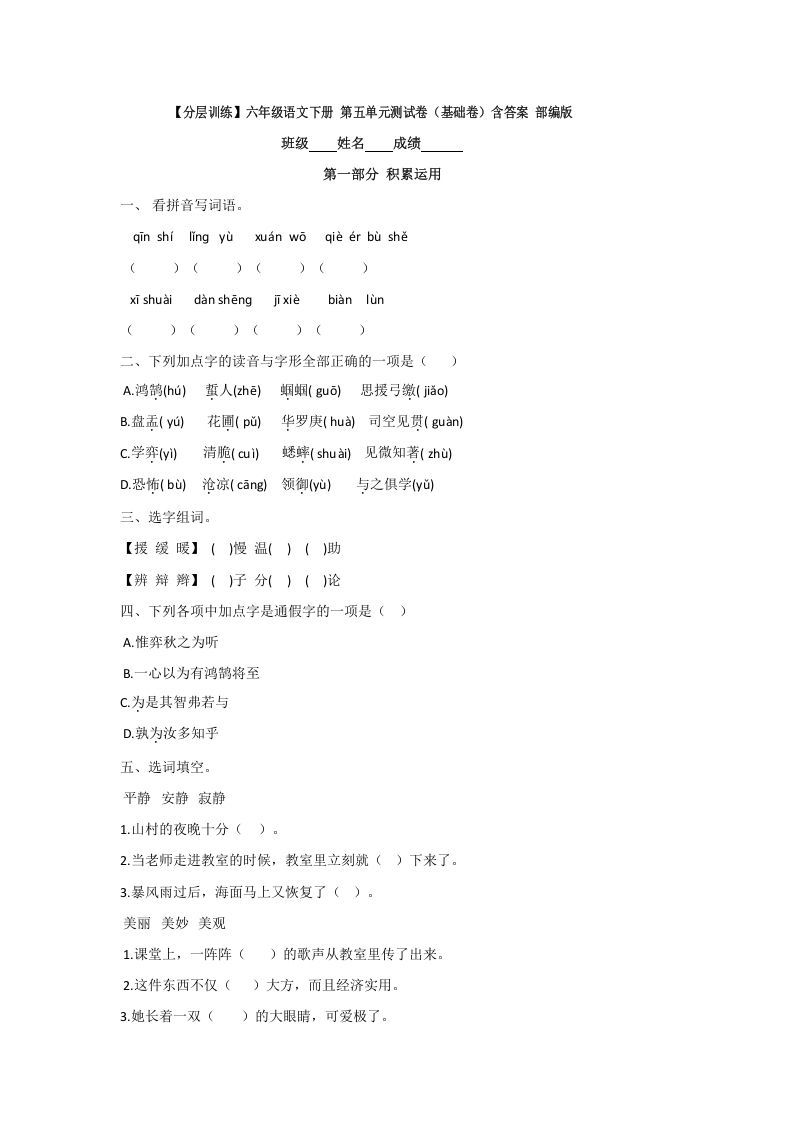 六年级语文下册人教部编版第5单元测试卷1（有答案）_练习题|试卷|知识点|复习提纲