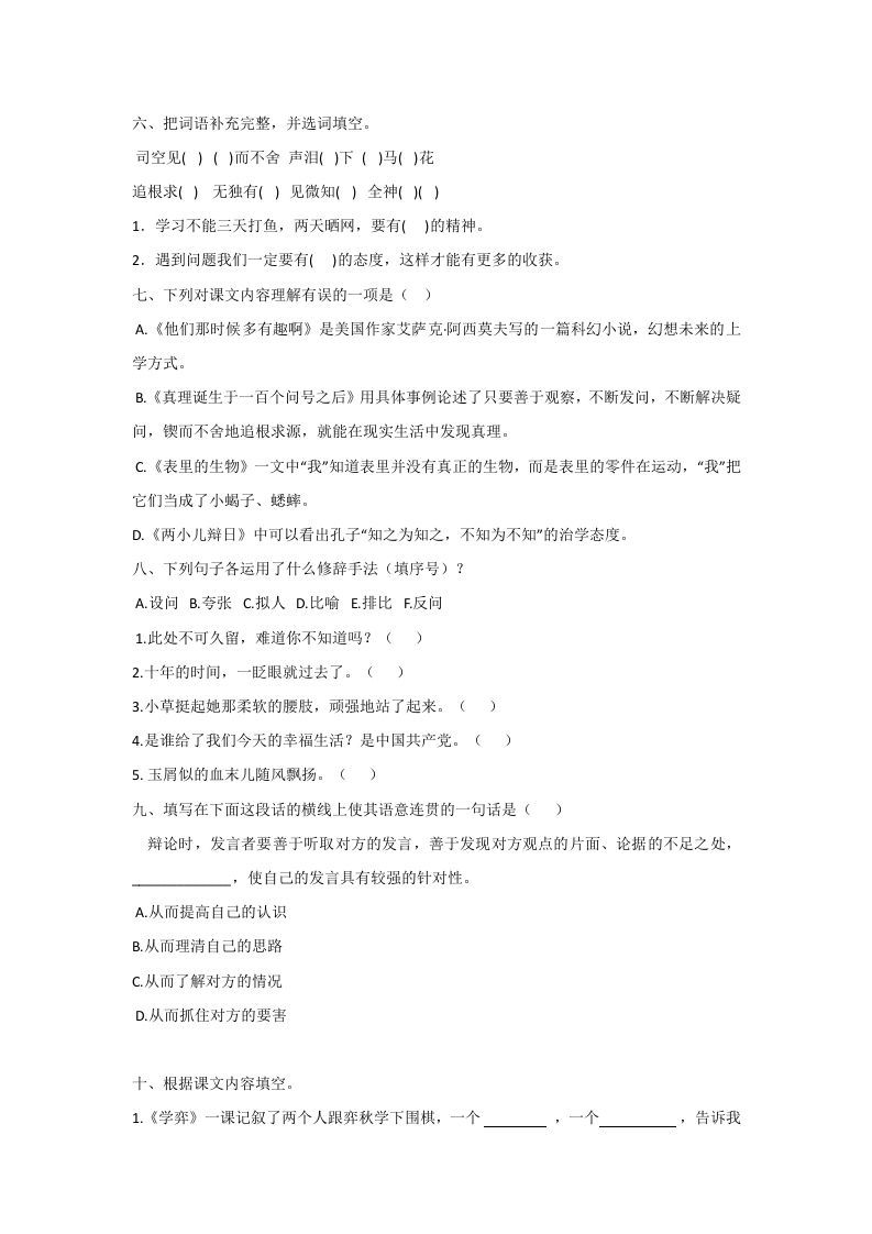 图片[2]_六年级语文下册人教部编版第5单元测试卷1（有答案）_练习题|试卷|知识点|复习提纲