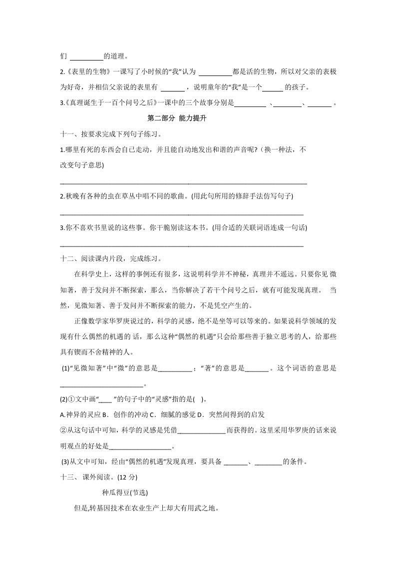 图片[3]_六年级语文下册人教部编版第5单元测试卷1（有答案）_练习题|试卷|知识点|复习提纲