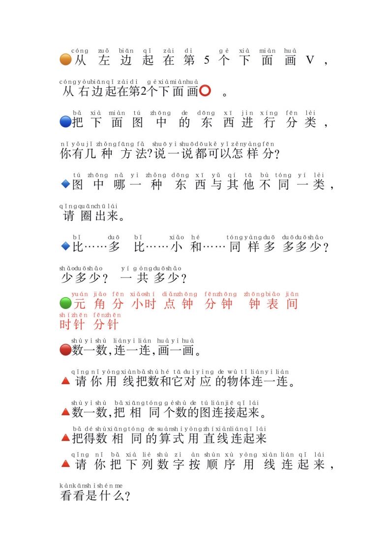 图片[3]_一年级上册数学必认常用字_练习题|试卷|知识点|复习提纲