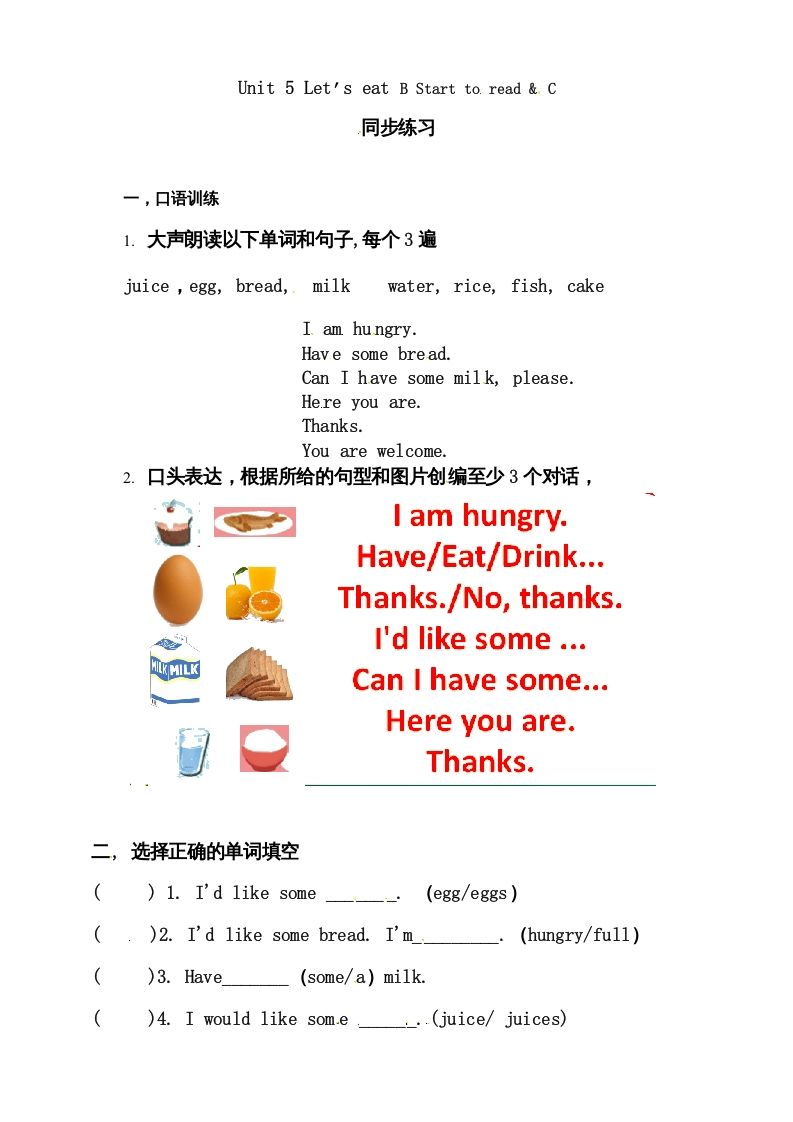 三年级英语上册Unit5Let'seatBStarttoread&C练习（人教PEP）_练习题|试卷|知识点|复习提纲