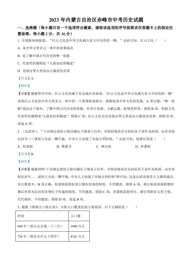 2023年内蒙古自治区赤峰市中考历史试题（含答案）_练习题|试卷|知识点|复习提纲