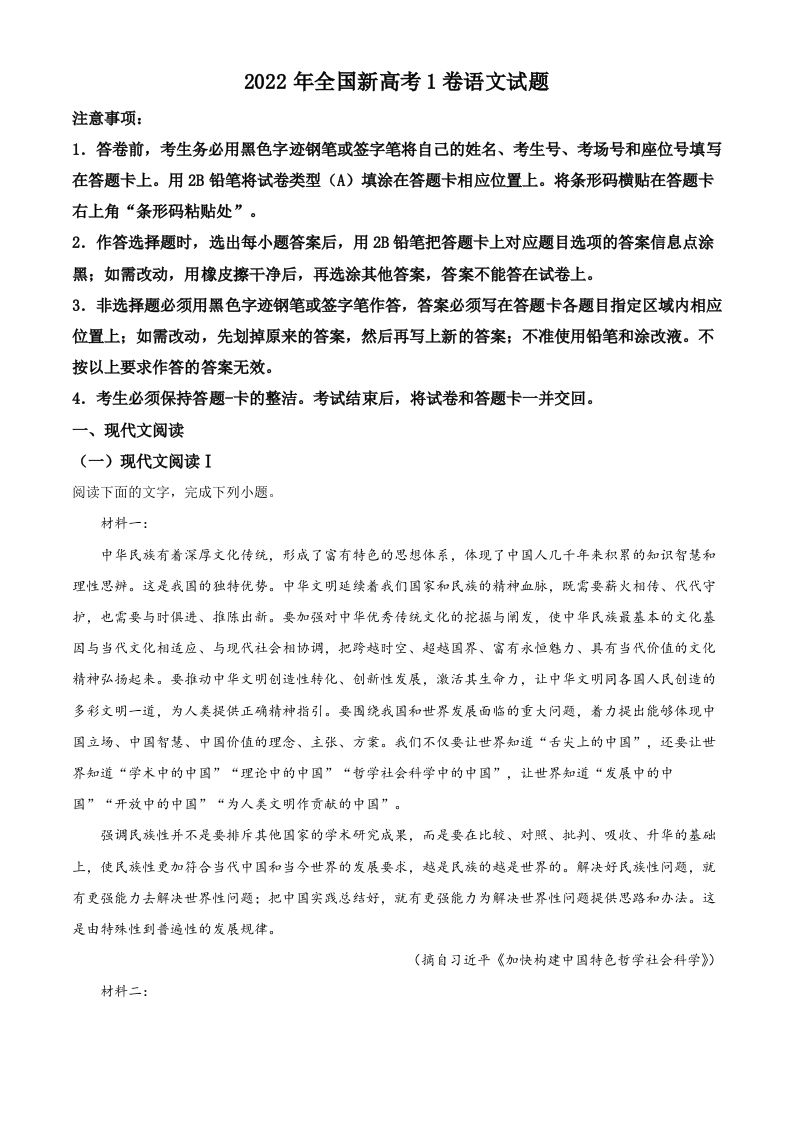 2022年高考语文试卷（新高考Ⅰ卷）（空白卷）_练习题|试卷|知识点|复习提纲