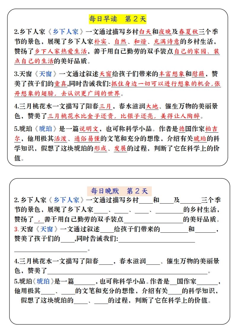 图片[2]_四下语文寒假预习必背内容早读晚默（9天进阶版）_练习题|试卷|知识点|复习提纲