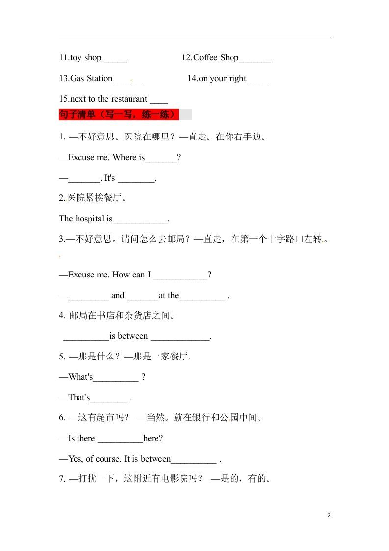 图片[2]_❤四年级英语下册单元知识背诵清单Unit1MyNeighbourhood人教新起点（含答案）_练习题|试卷|知识点|复习提纲