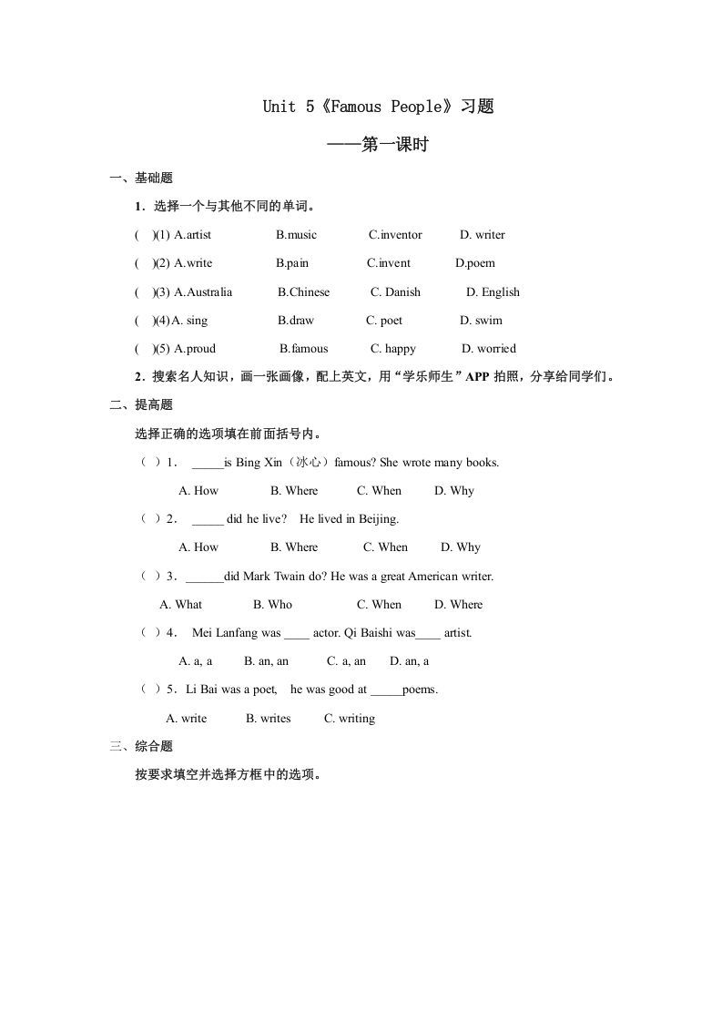 六年级英语上册Unit5习题——第一课时（人教版一起点）_练习题|试卷|知识点|复习提纲