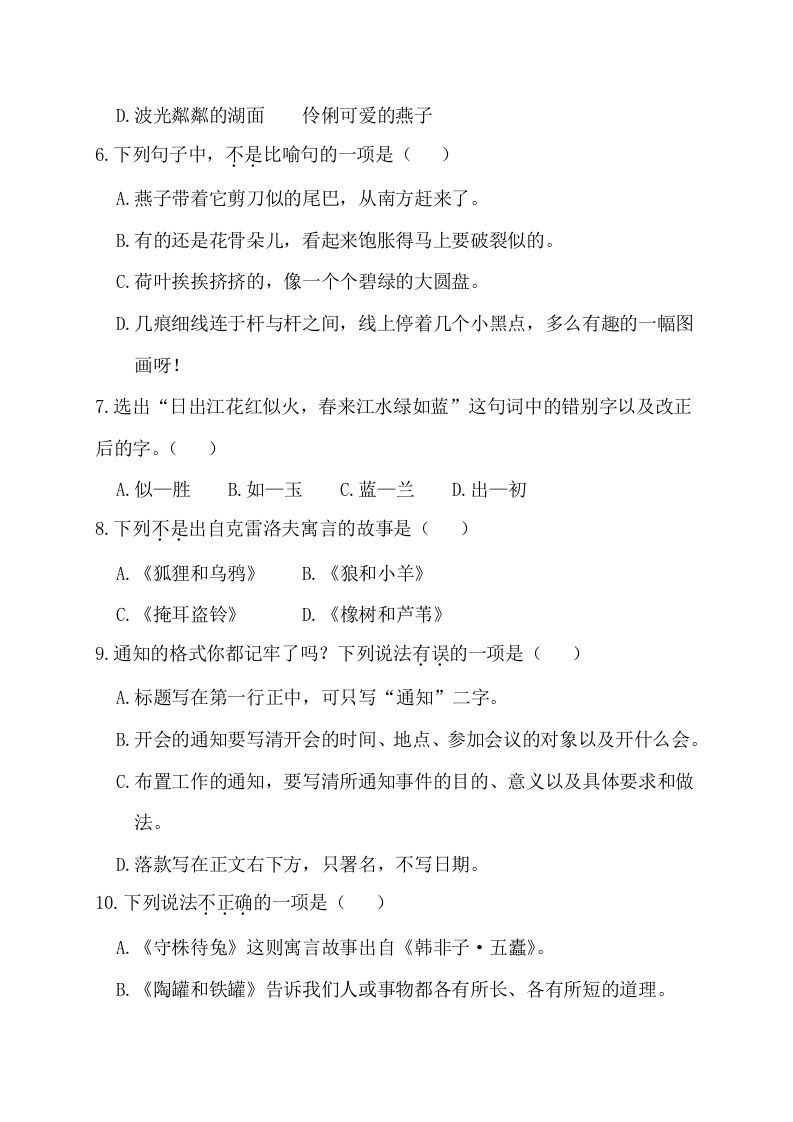 图片[2]_三年级语文下册第一阶段月考卷_练习题|试卷|知识点|复习提纲