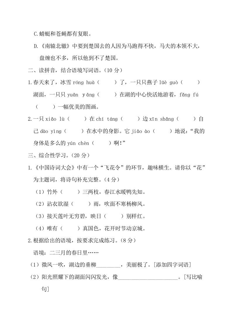 图片[3]_三年级语文下册第一阶段月考卷_练习题|试卷|知识点|复习提纲