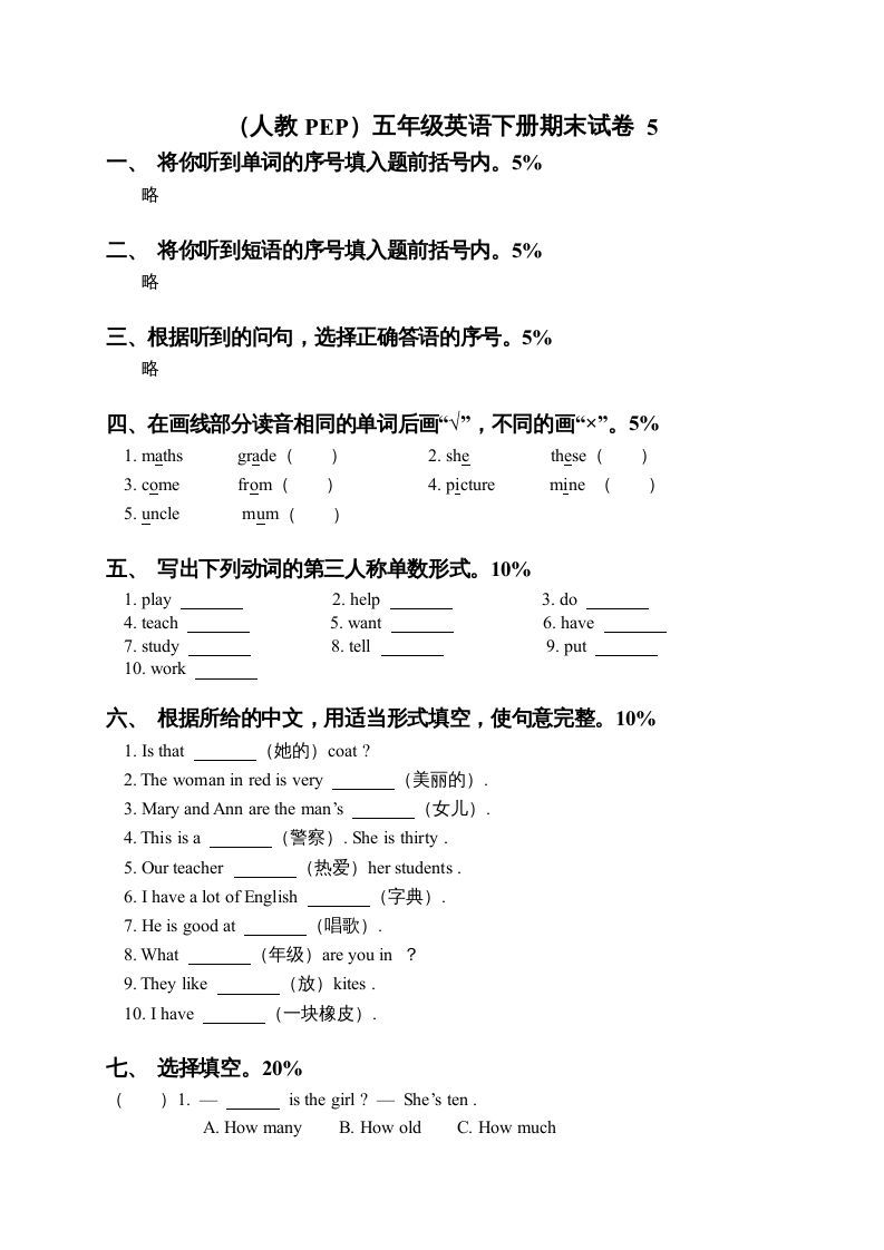 五年级英语下册期末测试卷7（人教PEP版）_练习题|试卷|知识点|复习提纲