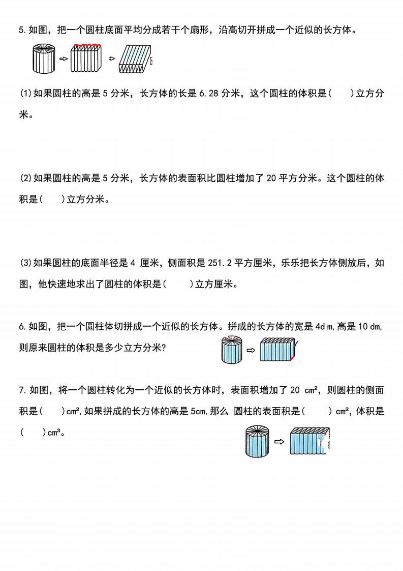 图片[2]_小升初数学【圆柱与圆锥重难点题型汇总】_练习题|试卷|知识点|复习提纲