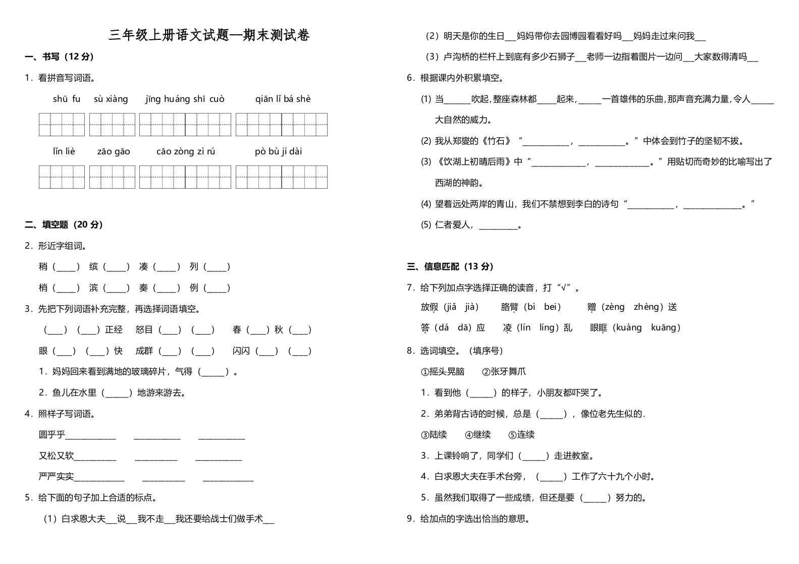 三年级语文上册（期末测试题）版(12)（部编版）_练习题|试卷|知识点|复习提纲