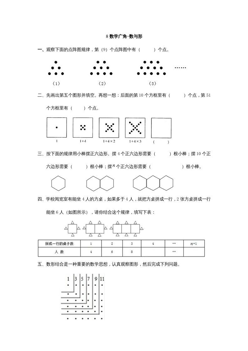 六年级数学上册8数学广角-数与形（人教版）_练习题|试卷|知识点|复习提纲