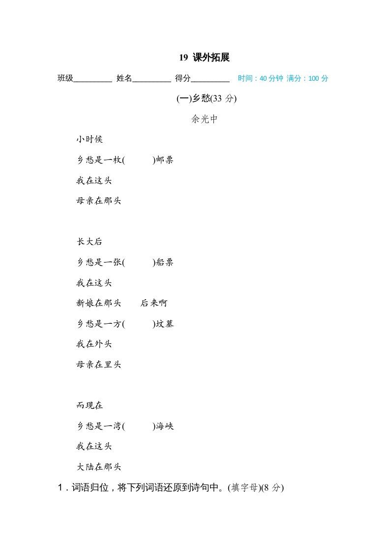 五年级语文上册课外拓展（部编版）_练习题|试卷|知识点|复习提纲