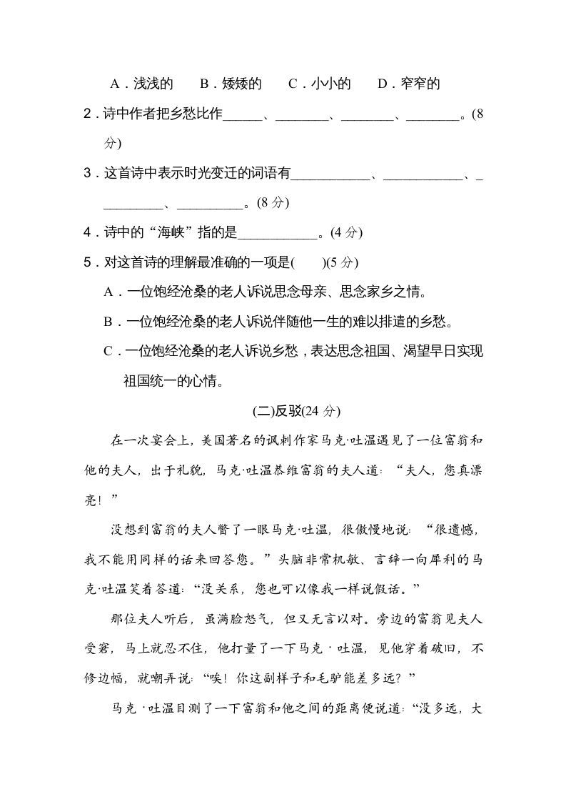 图片[2]_五年级语文上册课外拓展（部编版）_练习题|试卷|知识点|复习提纲