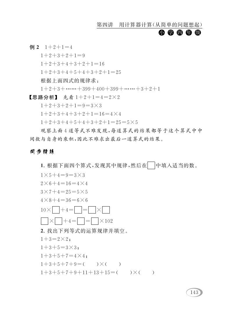 图片[3]_四年级数学下册第四讲用计算器计算（从简单的问题想起）_练习题|试卷|知识点|复习提纲