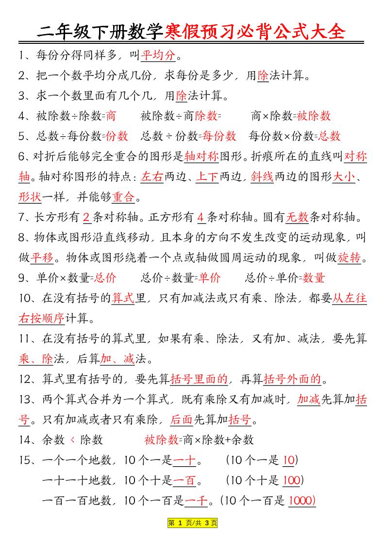 二年级数学下册必背公式大全_练习题|试卷|知识点|复习提纲