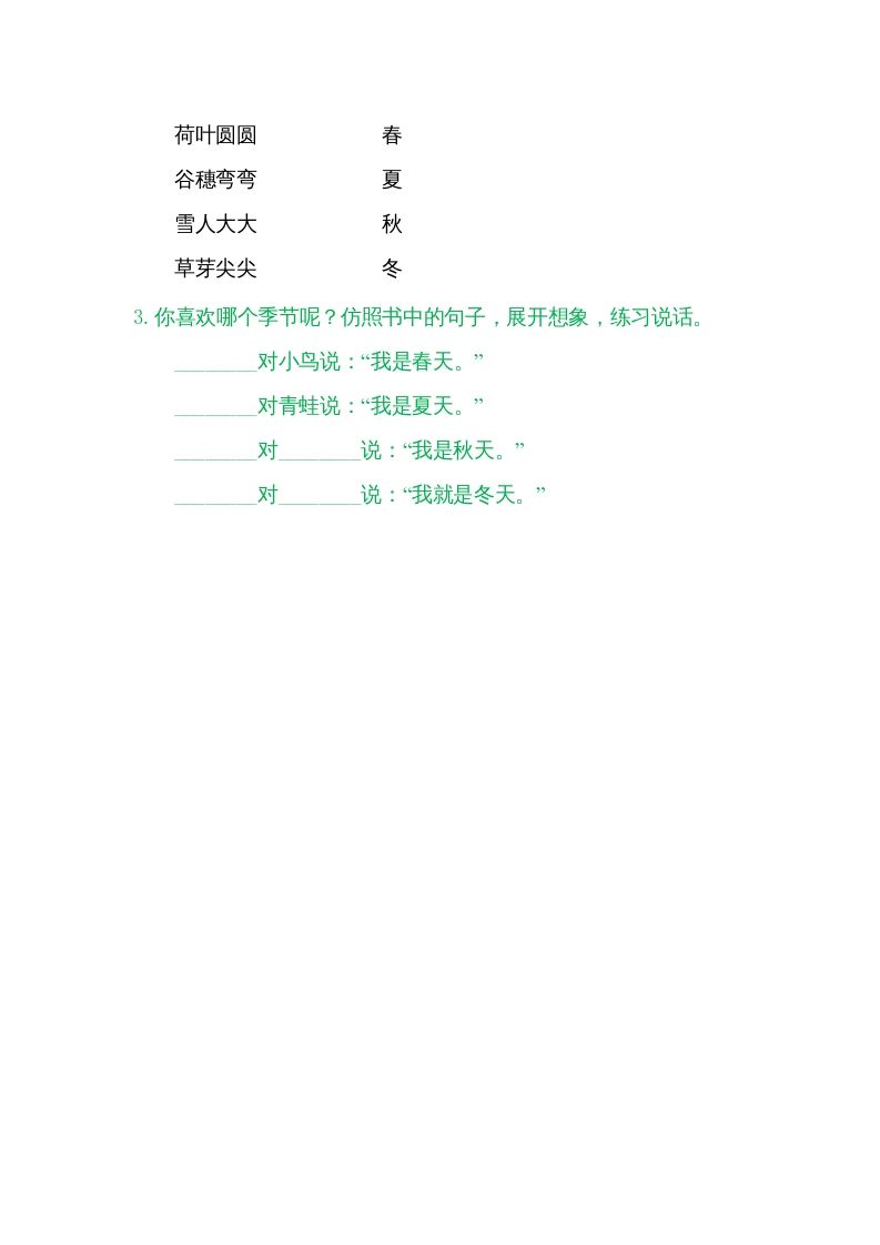 图片[2]_一年级语文上册4四季（部编版）_练习题|试卷|知识点|复习提纲