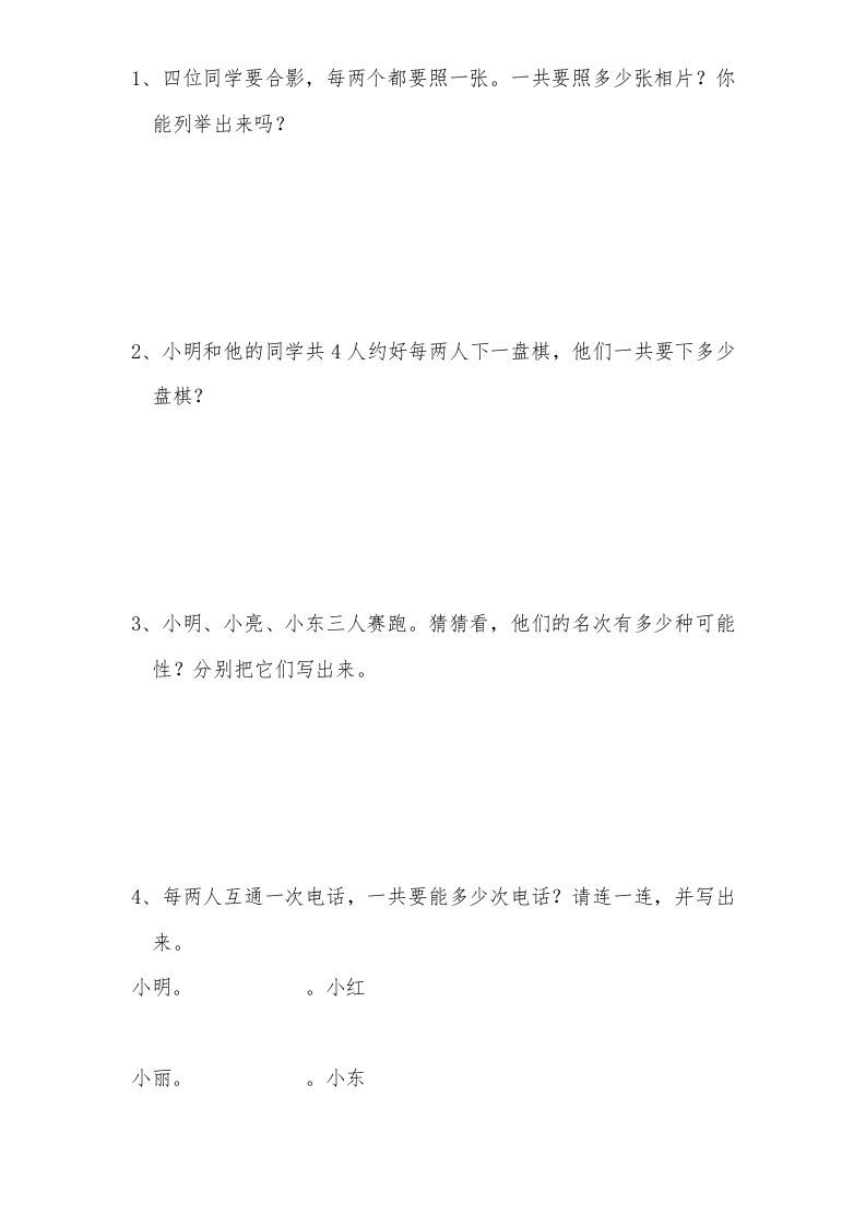 图片[2]_三年级数学上册第9单元《广角——集合》单元检测2(无答案)（人教版）_练习题|试卷|知识点|复习提纲