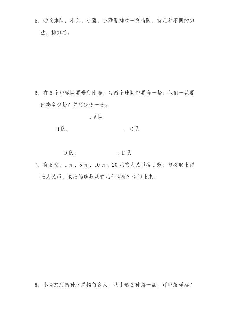 图片[3]_三年级数学上册第9单元《广角——集合》单元检测2(无答案)（人教版）_练习题|试卷|知识点|复习提纲