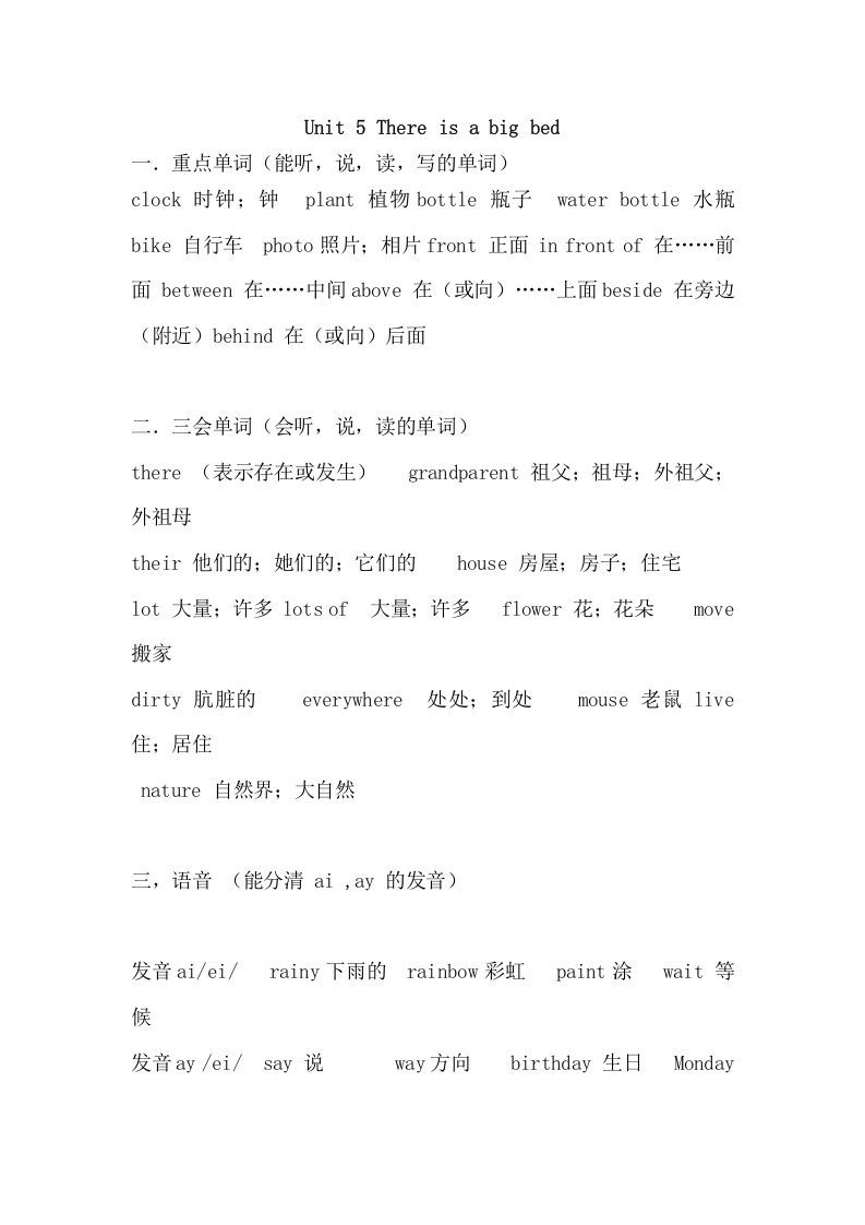 五年级英语上册Unit5重点知识归纳（人教版PEP）_练习题|试卷|知识点|复习提纲