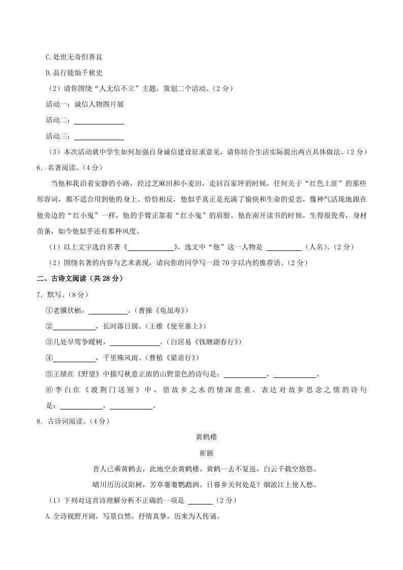 图片[2]_2023-2024学年湖南省邵阳市隆回县八年级上学期期中语文试题及答案(Word版)_练习题|试卷|知识点|复习提纲