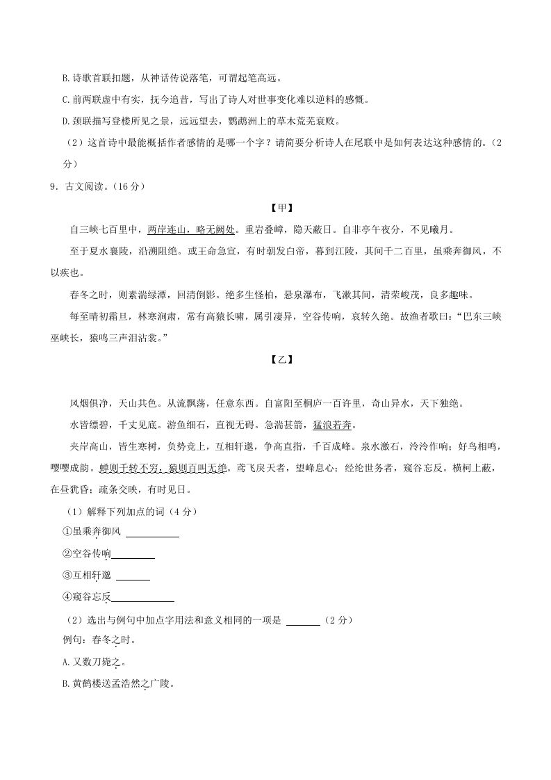 图片[3]_2023-2024学年湖南省邵阳市隆回县八年级上学期期中语文试题及答案(Word版)_练习题|试卷|知识点|复习提纲