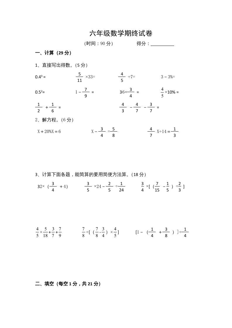 六年级数学上册苏教版六年级上学期期末测试卷12期末检测试卷（苏教版）_练习题|试卷|知识点|复习提纲