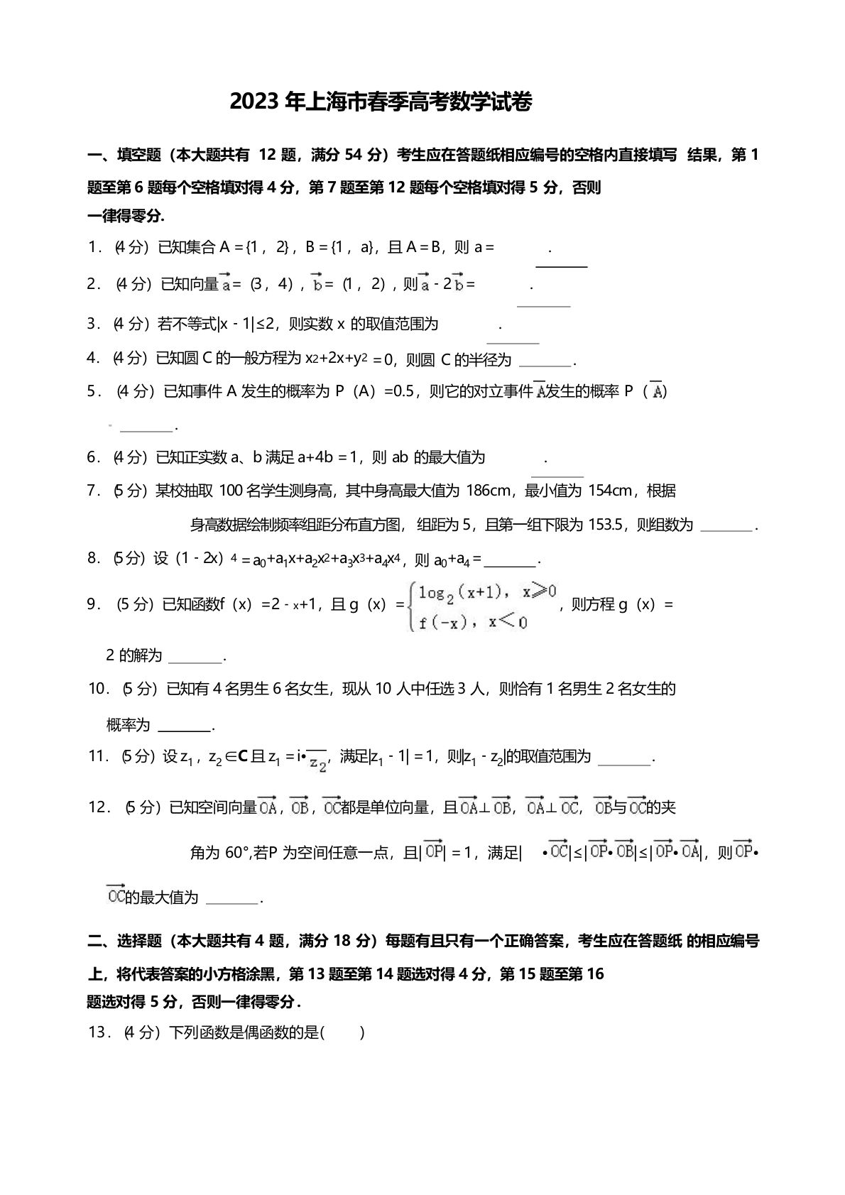 2023年高考数学试卷（上海）（春考）（空白卷）_练习题|试卷|知识点|复习提纲