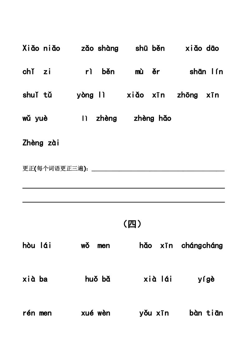图片[3]_一年级语文上册上看拼音写词语带田字格（分单元）（部编版）_练习题|试卷|知识点|复习提纲