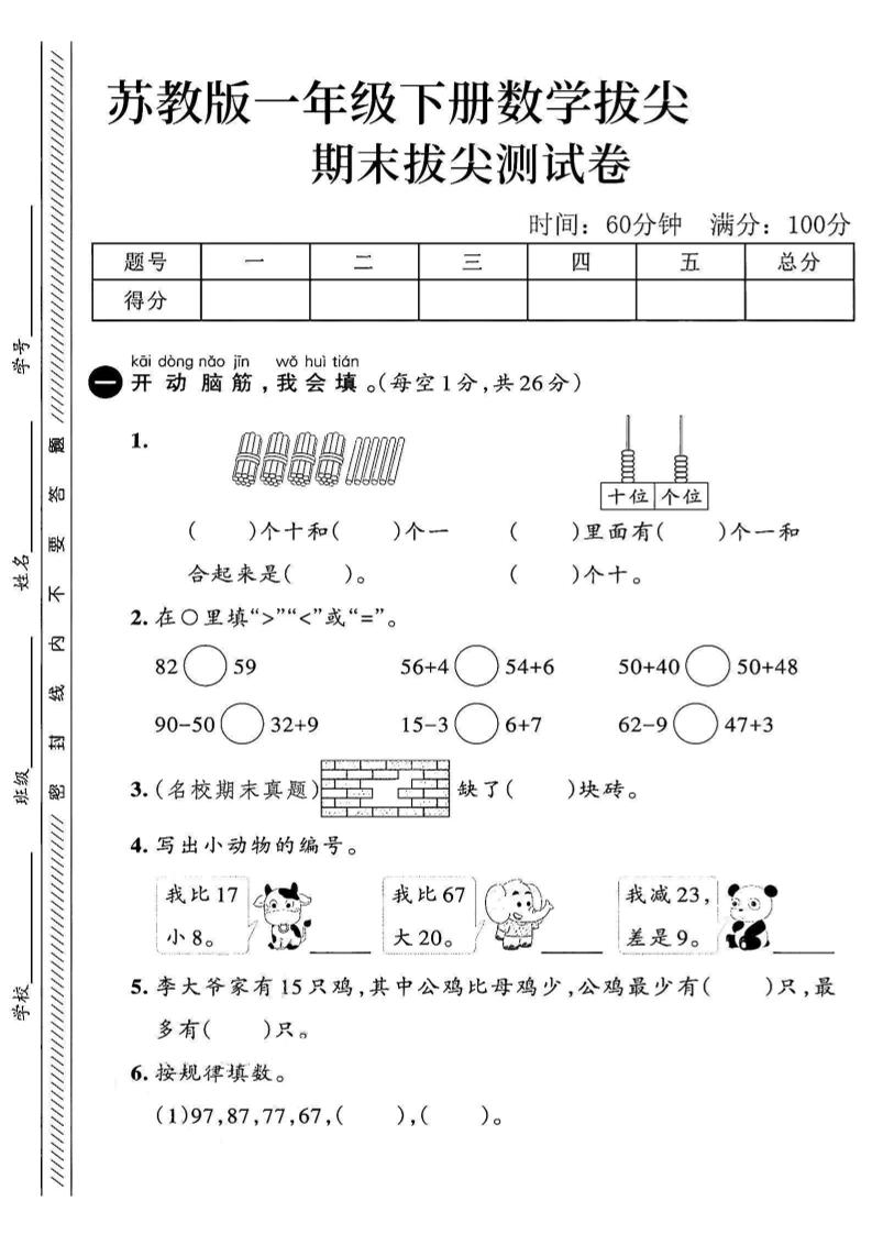2025苏教版一下数学期末拔尖测试卷1_练习题|试卷|知识点|复习提纲
