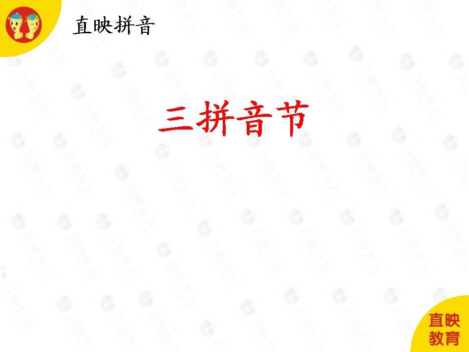 一年级语文上册5拼音（三拼音节图片）（部编版）_练习题|试卷|知识点|复习提纲