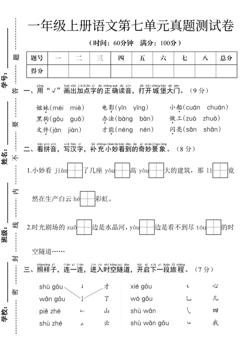 24学年一年级上册语文第七单元测试卷(2)_练习题|试卷|知识点|复习提纲