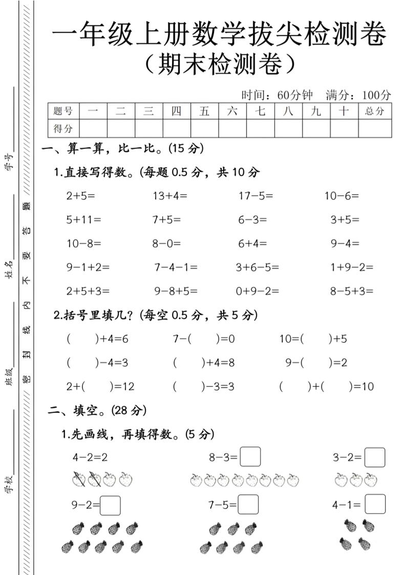 24年一上数学期末检测题(1)_练习题|试卷|知识点|复习提纲