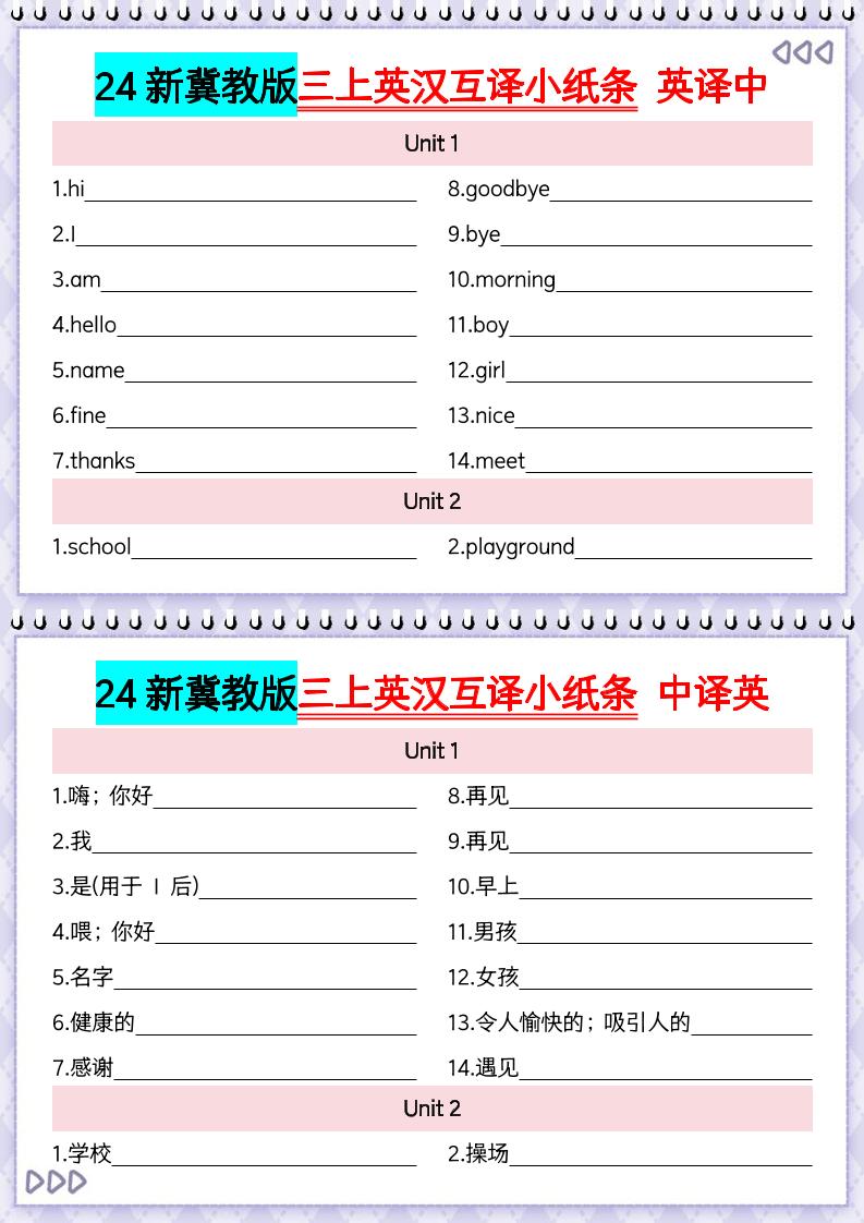 24新冀教版三上期末复习英汉互译小纸条_练习题|试卷|知识点|复习提纲