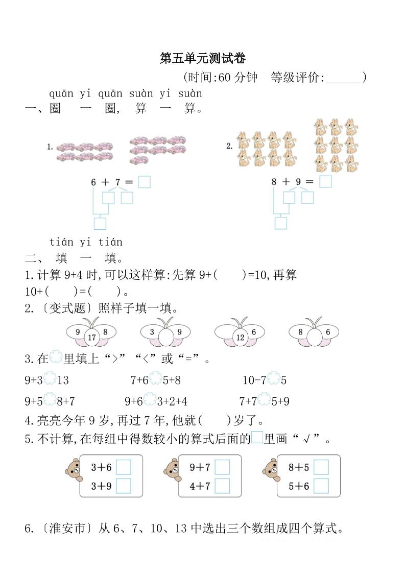 24秋一上人教版数学第五单元试卷（含答案5页）_练习题|试卷|知识点|复习提纲