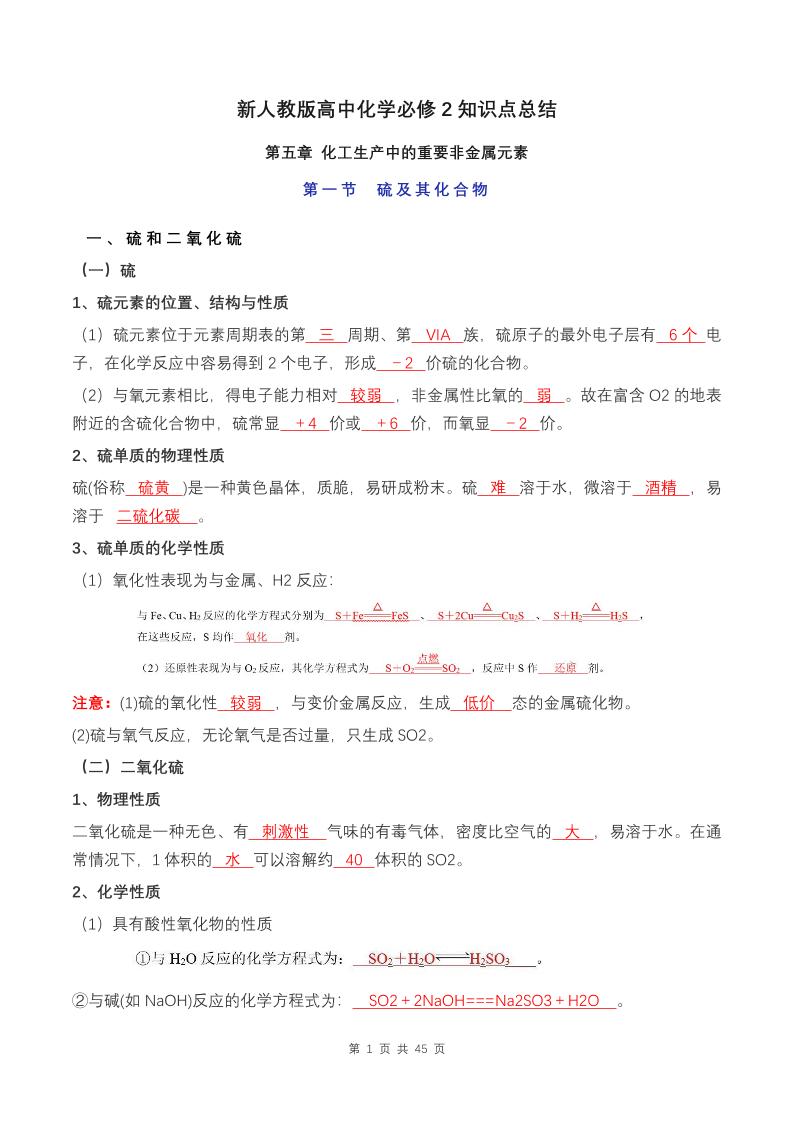 25-新人教版高中化学必修2知识点总结_练习题|试卷|知识点|复习提纲