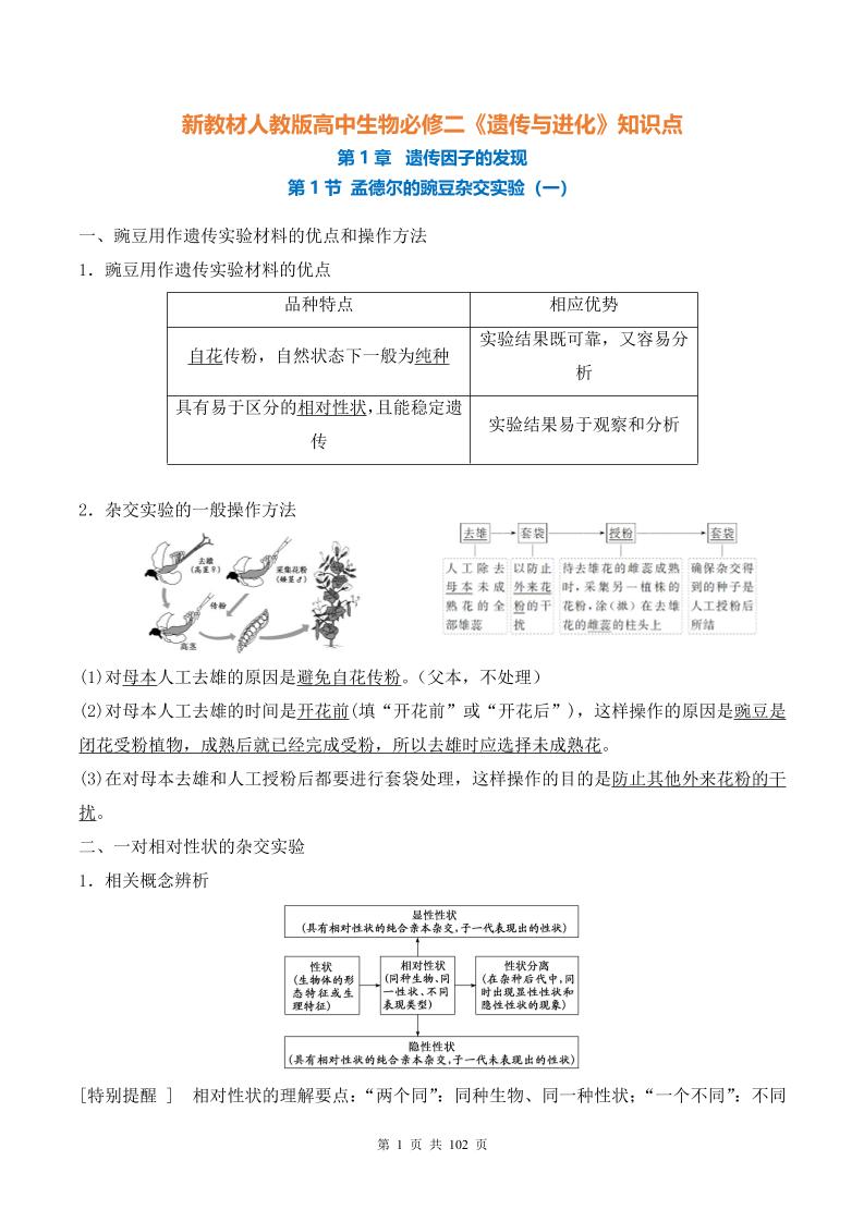 25-新教材人教版高中生物必修二《遗传与进化》知识点_练习题|试卷|知识点|复习提纲